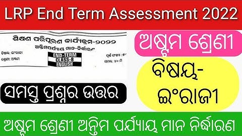 lrp exam class 8 2022 question and answer// lrp exam