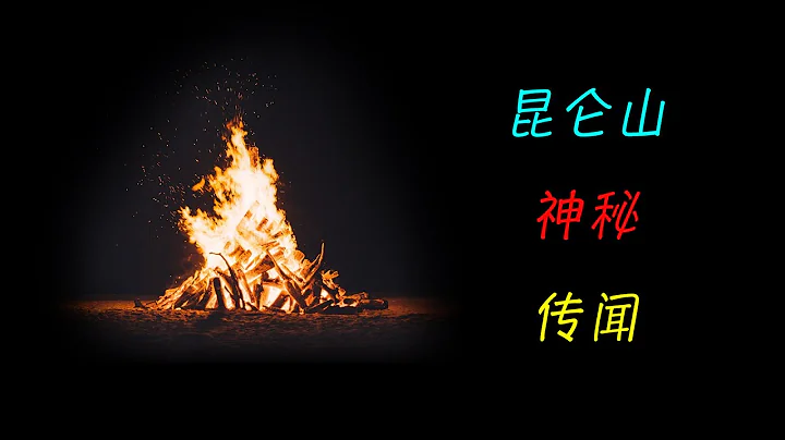 昆仑山常年重兵把守神秘传闻，未知生物袭击人类，世外异人平先生 - 天天要闻
