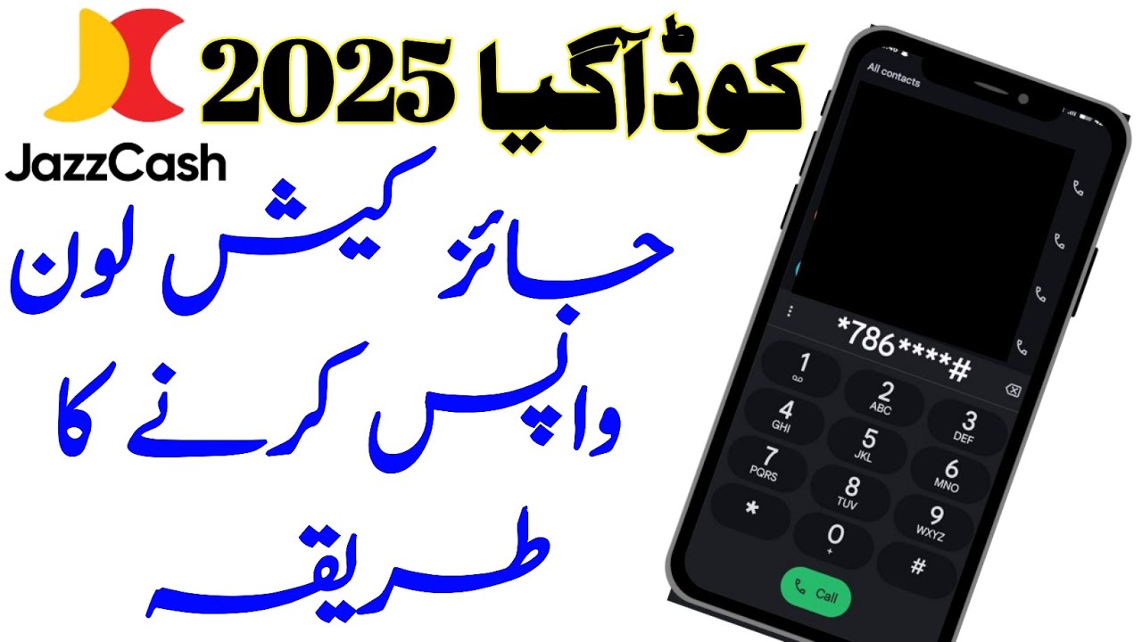 Jazzcash loan return karne ka tarika|Jazzcash loan wapas kaise kare|Ready cash loan jazzcash