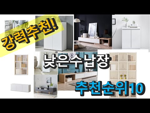 2022년 낮은수납장 판매 추천순위 TOP10 가성비 평점 후기 비교