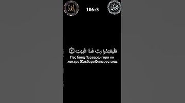 سورة القريش ١٠٦ Surah 106 Al-Quraysh