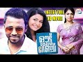 Latest Malayalam Full Movie Out Of Range Vishnu Unnikrishnan Anjali ...