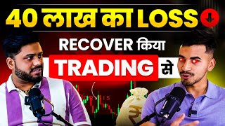 Trading से Cover किया 40 Lakh का Loss || How Trading Youtubers Earn Money Ft. @stockburnerofficial