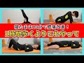 【膝痛これ１本！】１時間歩くより１０分コレ！最低限やっておくべきストレッチ＆筋トレ