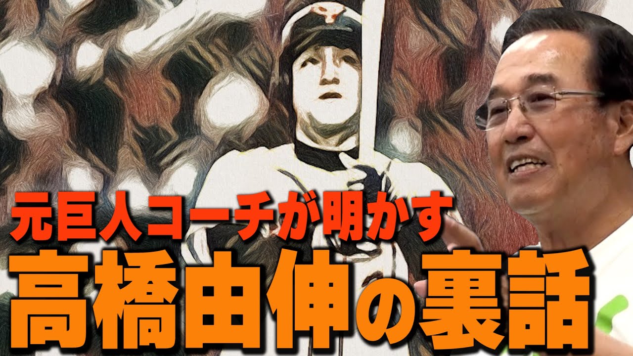 色男の苦労】イメージとは違う高橋由伸の真の姿。「天才」とは言われる 