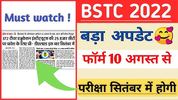 Bstc 2022 form date/bstc 2022 form kab start honge/bstc online form 2022/bstc exam 2022/BSTC 2022