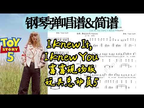 I Knew It, I Knew You (Piano accompaniment sheet music) - Taylor Swift