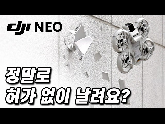 DJI 네오, 비행 승인 및 촬영 허가 방법, 충돌 테스트, 구매 구성 추천까지 다 알려드릴게요!