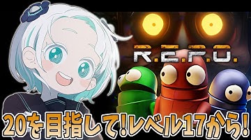 【R.E.P.O.】ついにレベル20に行けるかもしれないソロR.E.P.O.！【羽渦ミウネル/#見ルネル】
