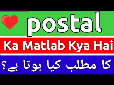 Postal Meaning In Urdu | Postal Meaning | What is the meaning of Postal | What is the meaning of ...