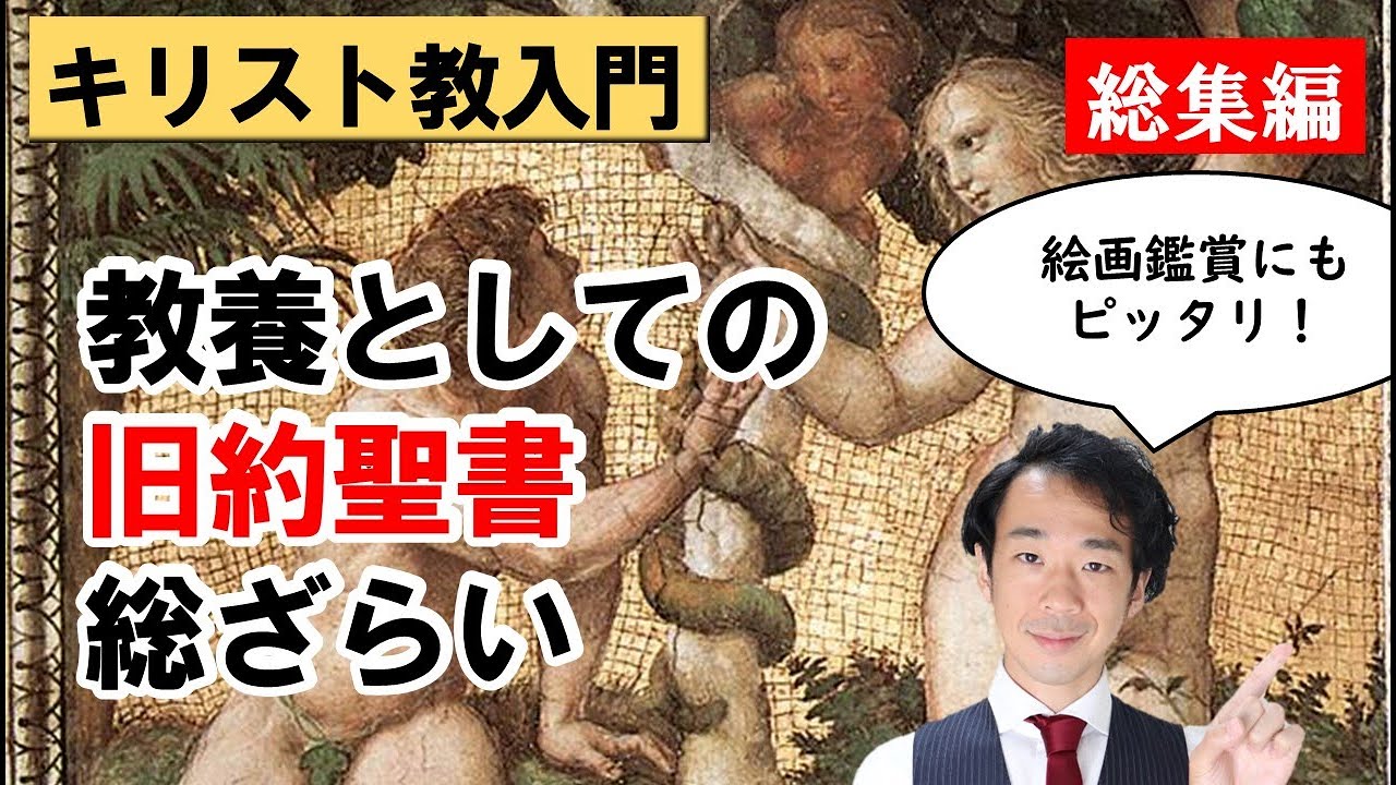 Adult Listening #40, 41, 42] Master the thick Old Testament in 60