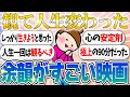 観終わった後の余韻がすごい映画教えて!【ガルちゃんまとめ】