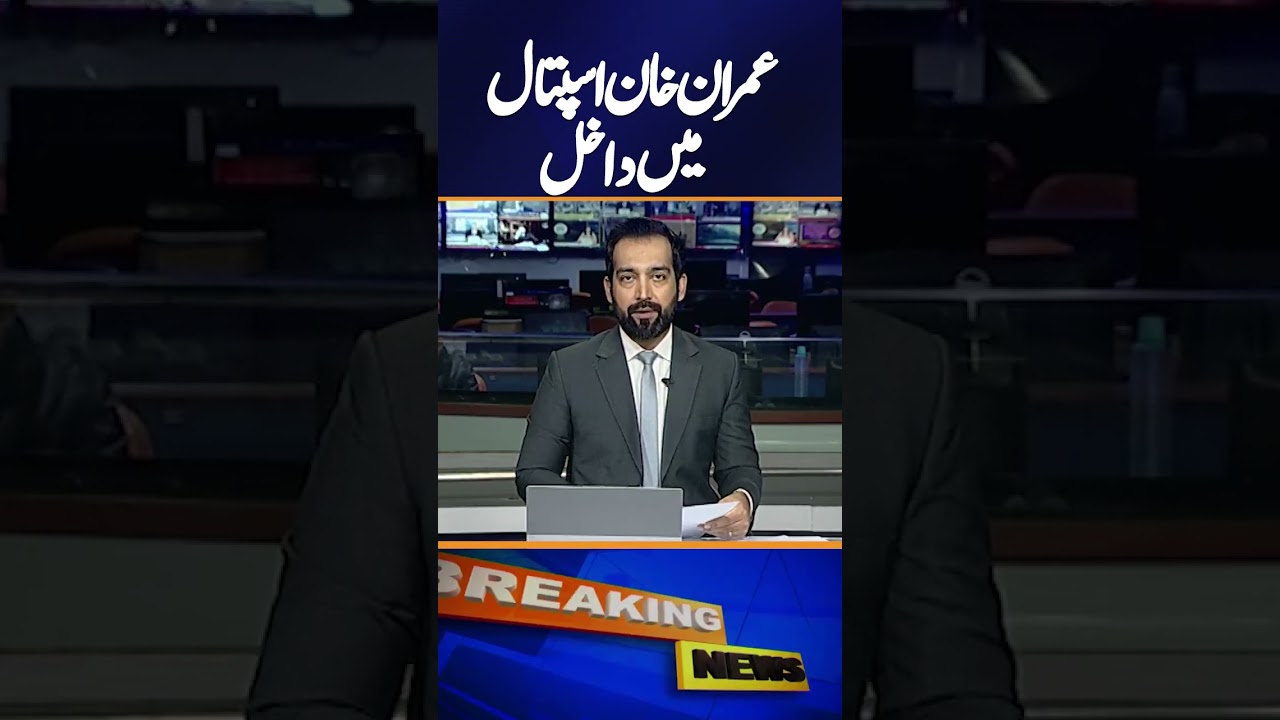 Imran Khan Moved to PIMS Hospital Amid Eye Health Concerns - Breaking News - Geo News