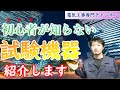 よく使う試験機器(テスター・メガー・検相器)について解説