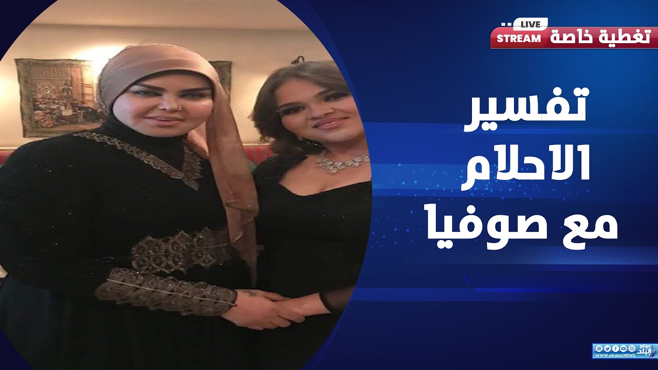 الثعبان والبرص في المنام    صوفيا زادة تكشف عن الأمور الخفايا