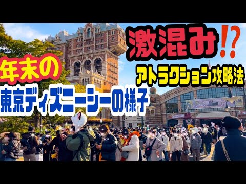 完全攻略 オタクが教える冬休み東京ディズニーシーの間違いない周り方 スタンバイパス攻略法 Youtube