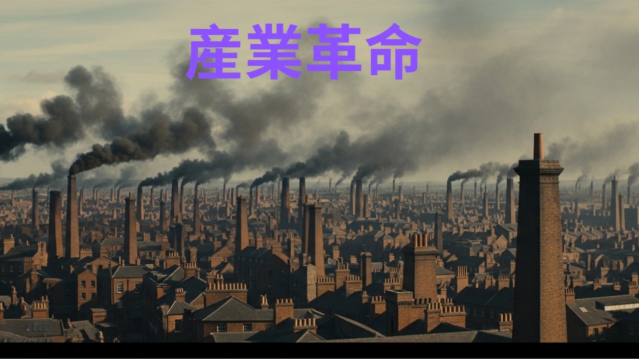 1700年代の産業革命|世界を変えた始まり