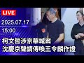 柯文哲延押事件