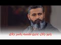 سبع البرمبة رامز جلال وهو متقمص دور ياسر جلال سبع البرمبة رامز جلال وهو متقمص دور ياسر جلال