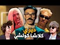 REACTION DIZZY DROS - M3A L3ECHRANE 😎