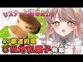 【視聴者参加型】47都道府県をご当地和菓子で埋める!海外Vtuberに日本の美味しさをわからせよう! #ネコの和菓子旅【アライネコ / クリエイターvtuber】