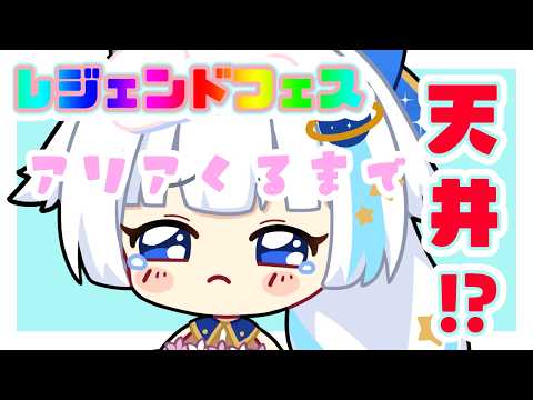 【グラブル】アリア出るまでガチャをやめない【Vtuber/小宙るる】