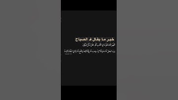 #اذكار_الصباح #اكسبلور #لايك #القرآن_الكريم #ترند #الجزائر #تيك_توك #palestine #فلسطين