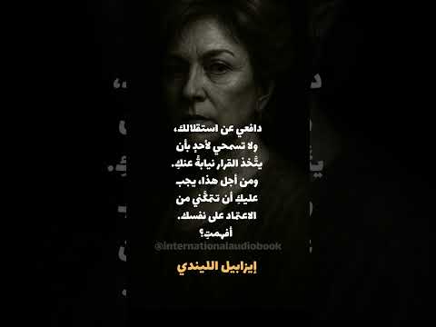 إيزابيل الليندي حين تروي النساء حكايات لا يجرؤ التاريخ على كتابتها إيزابيل الليندي اقتباسات