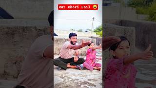 Car Chori Fail 😂|| indian family #shorts #trending #funny