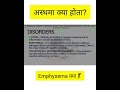 Asthma क्या होता हैँ | emphysema |#disorders #medical