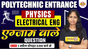 POLYTECHNIC ENTRANCE | PHYSICS CLASSES | ELECTRICAL ENG | EXAM QUESTIONS | BY DEEPA MAM
