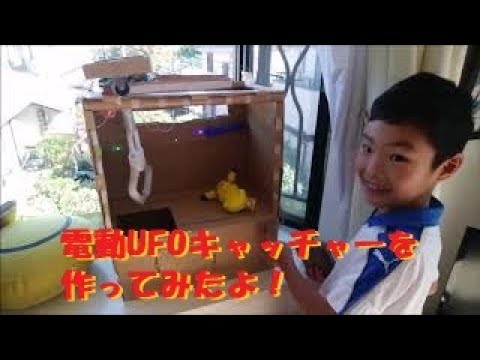 Ufoキャッチャーを作ってみたよ 電動自作クレーンゲーム 長い方 Youtube