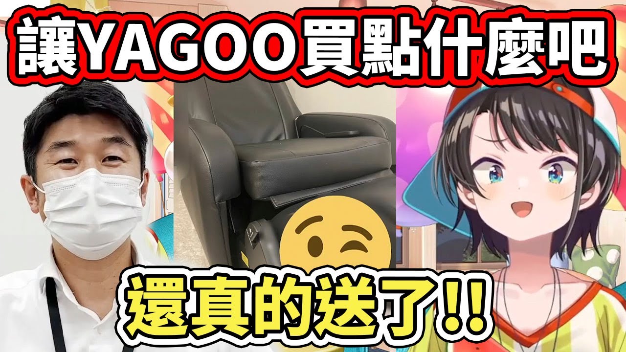 YAGOO為大空鴨送上4周年紀念大禮，這真的是主推級待遇【hololive】【大空スバル／Subaru】【VTuber中文字幕】