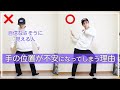 【ダンスの手の位置】不安な人がやっている「練習の落とし穴」を紹介！リクエストレッスン