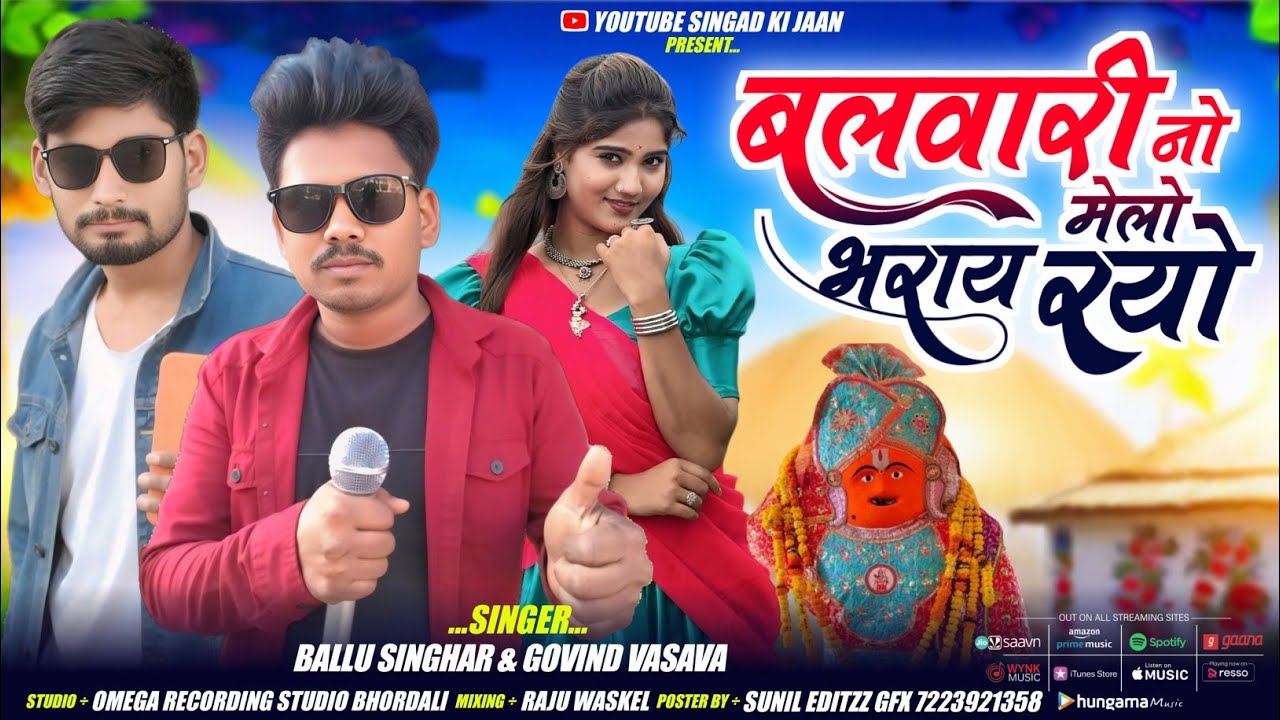 Balwari Jatra Song 2026 🎶|Ballu Singhar&Govind Vasava 🎤 | Adivasi timli ...