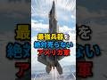【米軍】世界最強の戦闘機なのに法律で売れない衝撃の事実 #雑学 #米軍 #F22 #ラプター #戦闘機