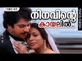 നിനവിന്റെ കായലിൽ.. HD | Ninavinte Kaayalil...| Maniyara [1983] | Mammootty, Seema