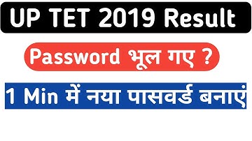 UP TET 2019 : Forgot Password How To Change - Manish Yadav
