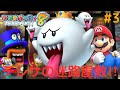 入る度にステージが変わる!?迷路屋敷でスターをゲットしよう!!傑作なマリパ実況Part3【マリオパーティ8】