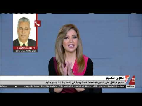 مانشيت رئيس جنوب الوادي يوضح أبرز التخصصات الموجودة بالجامعة وحجم التطوير والتحديث بها