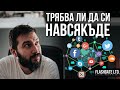 Трябва ли да сме във ВСИЧКИ социални мрежи? | Flashgate Ltd.