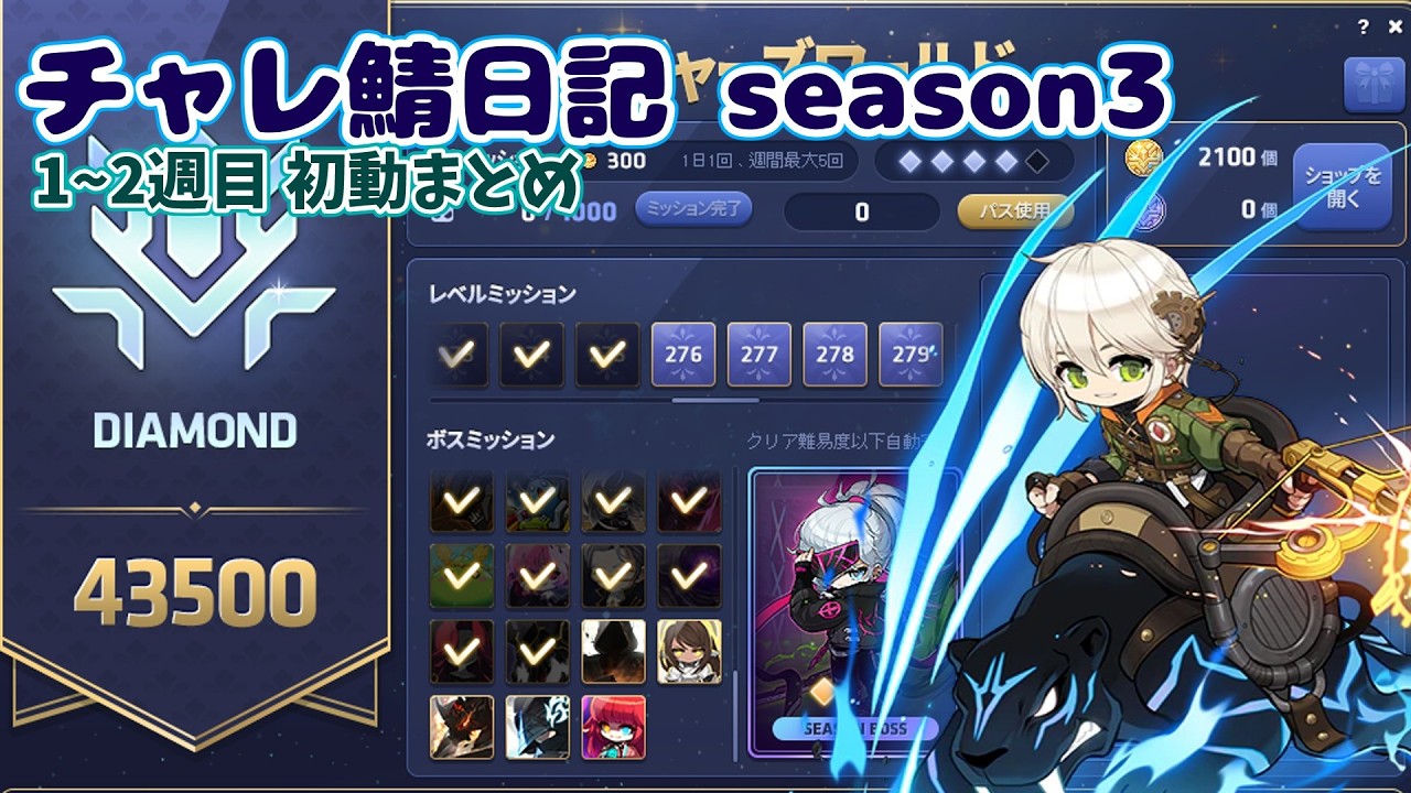 メイプルストーリー　ダイアリー MapleStory] Challenger World Diary Season 3: Weeks 1-2 Progression