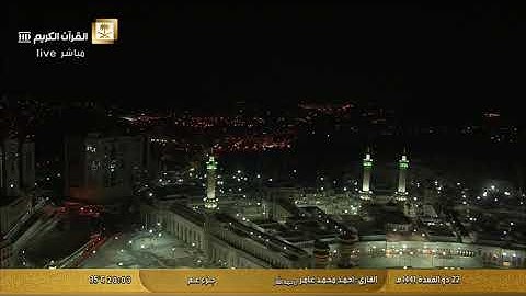 سورة الماعون بصوت القارئ أحمد محمد عامر