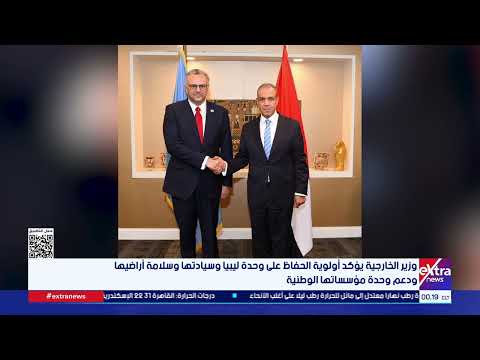Foreign Minister emphasizes priority of preserving Libya's unity, sovereignty, and territorial in...