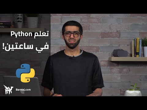Capa de مبادئ لغة البايثون لغة بايثون Python