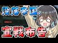 【Stellaris】 機械生命は宇宙を目指した #12 【VOICEROID実況】