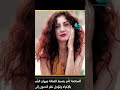المحكمة تأمر بضبط الفنانة جيهان الشماشرجي في قضية سرقة بالإكراه وتؤجل نظر الدعوى إلى 25 يونيو المقبل