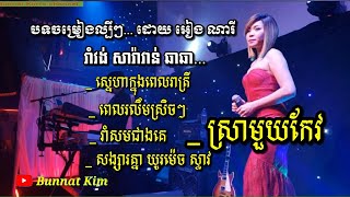 ស្នេហាក្នុងពេលរាត្រី / ស្រាមួយកែវ / រាំវង់ សារ៉ាវាន់ ឆាឆា / ដោយ @IENGNARYOfficial