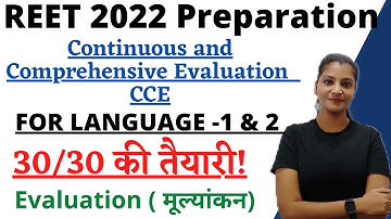 REET2022 || Continuous and Comprehensive Evaluation || Evaluation || #reet2022 #reetexam #reet #cce