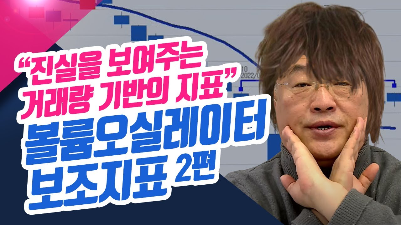 ⁣[볼륨오실레이터 지표 분석법]